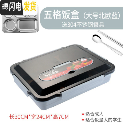 三维工匠304不锈钢保温饭盒便当盒分隔型学生上班族便携分格食堂餐盒套装 [黑盖]大号5格蓝色(送勺筷)