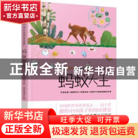 正版 蚂蚁大王 高士其 高志其 朝华出版社 9787505440883 书籍