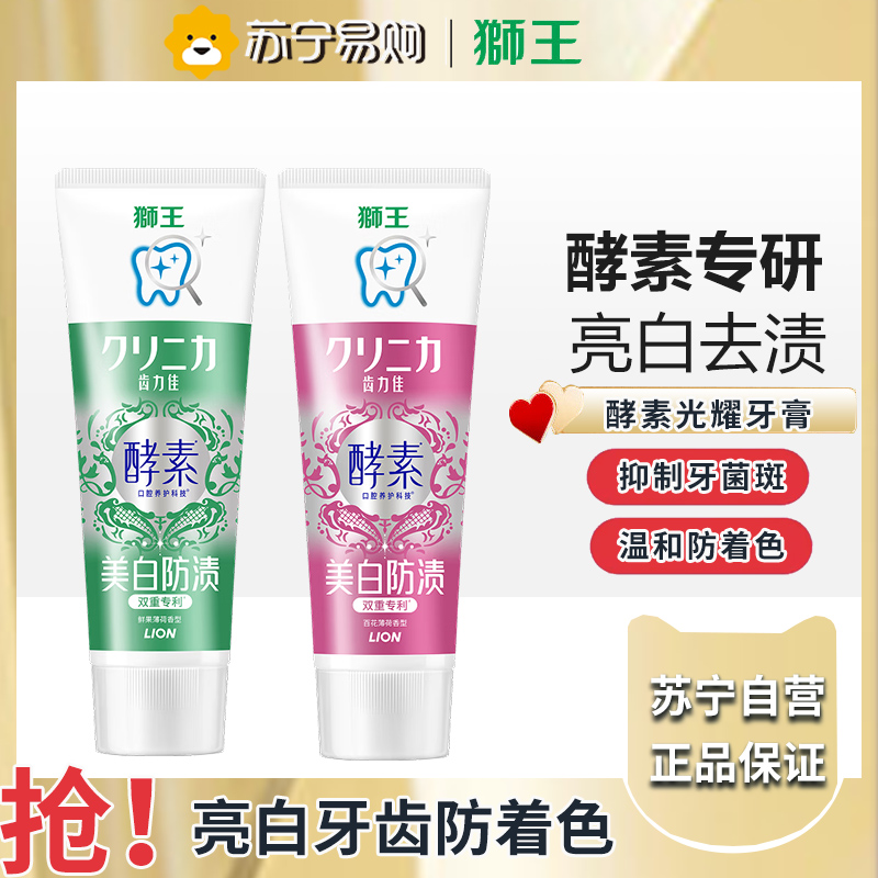 狮王(Lion)齿力佳进口酵素美白牙膏百花薄荷130g+鲜果薄荷130g亮白护龈抑菌