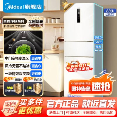 [官方正品]美的239升三门一级变频风冷无霜冰箱节能省电三开门家用56cm超薄白色电冰箱 MR-251WTPE极地白