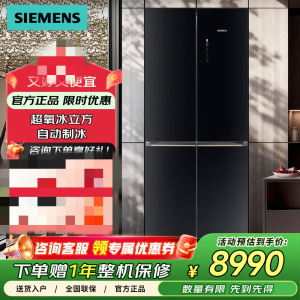 西门子KC89BVA58C 502L超薄无界零嵌家用冰箱 十字门自动制冰双倍超氧锁鲜杀菌 变温抗菌净味商用冷藏展示柜