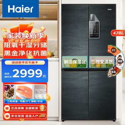 Haier海尔冰箱十字门对开冰箱478升家用大容量超薄多门电冰箱1级变频干湿分储净化保鲜智能物联四门冰箱478WDYU1