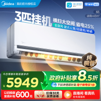美的(Midea)空调全面风3匹家用挂机一级能效变频冷暖大客厅卧室工厂房办公室商铺用官方正品KFR-65GW/N8QM1