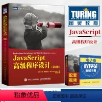 [正版] JavaScript高级程式设计第4四版 js入门到精通书籍JavaScript指南前端开发工程师书web开