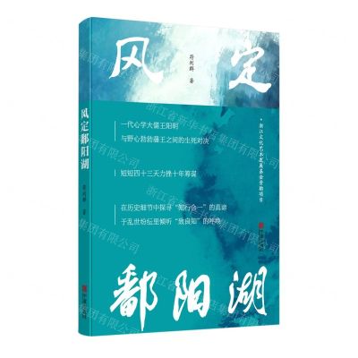 [N]风定鄱阳湖-9787552646207