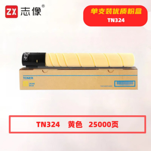 志像 TN324 25000页 带芯片 适用柯尼卡美能达鼓粉分离 墨粉盒 (计价单位:只) 黄色
