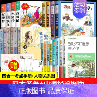四大名著+成长励志书+山海经+冰心作品集[22册] [正版]四大名著原著小学生版全4册 五年级下册必读的课外书老师阅读青