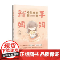 新手妈妈 母乳喂养图册 陈诚 编 医学