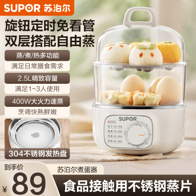 苏泊尔(SUPOR)煮蛋器蒸蛋器 双层 3L容量定时免看管自动断电 小型电蒸锅早餐蒸蛋 Z16YK958