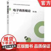 正版 电子商务概论 第4版 杭俊 9787111771258 机械工业出版社 教材