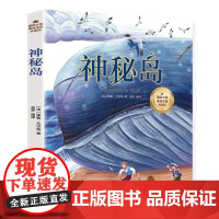 神秘岛 :彩图注音版(儿童文学世界名著无障碍阅读) [6-12岁] 中小学生课外阅读书籍