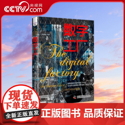 [央视网]数字工厂 展现数字化时代下真正的劳动场景 探究劳动形式的变与不变 ZK