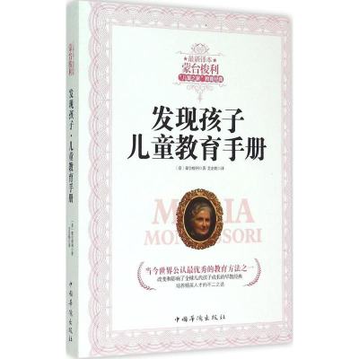 [M]发现孩子-9787511354334