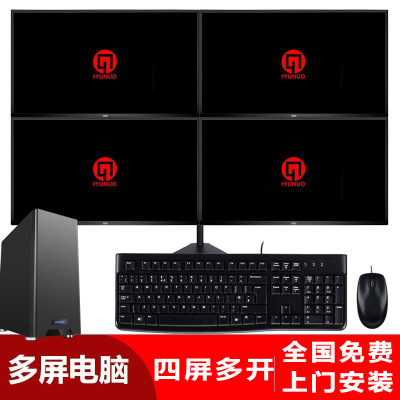 上海誉诺多屏电脑四屏办公炒股，多屏显示金融证券期货股票从容操盘，四屏专业版单主机。