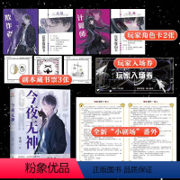 [正版]今夜无神 季南一 原名《我说今夜无神 于是众神陨落》 百万收藏的惊悚悬疑,反转无数无限流小说