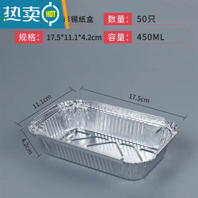敬平锡纸盒烧烤烤鱼空气炸锅专用商用家用锡纸盘碗打包铝箔餐盒 450ML锡纸盒[17.1* 11.1cm]50只