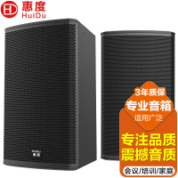 惠度(HuiDu)MS-8专业舞台演出婚庆活动酒吧KTV包厢舞蹈室HIFI音响大小型会议室专用全频音箱