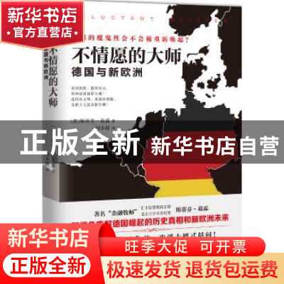 正版 不情愿的大师:德国与新欧洲:germany and the new Europe 斯