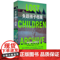 失踪孩子档案 瓦莱里娅·路易塞利著 郑楠、赵祎麟译 都柏林文学奖获奖作品 费兰特、娜塔莉·波特曼书单 世纪文景