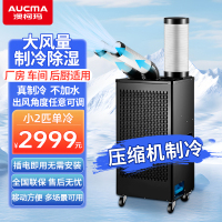 澳柯玛工业移动空调商用直吹式冷风机冷风扇机房工厂厨房岗位降温空调一体冷气机 双管小2匹KY-40/11PM(A)