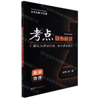[N]高中物理(必修第1册RJ)/考点同步解读-9787562297352