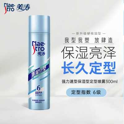美涛 强力速型保湿型定型喷雾300ml 定型指数6 男士定型喷雾