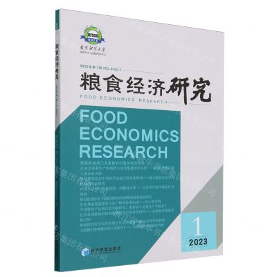 [N]粮食经济研究(2023年第1辑)-9787509695944