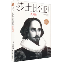 音像麦克白(英)莎士比亚