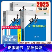 英语 山东 [正版]2025步步高大二轮专题复习语文数学英语物理化学生物政治历史地理新高考各版本任选高三高考总复习组合提