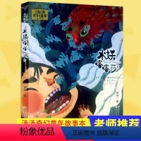 [正版] 水妖喀喀莎 汤汤奇幻童年故事书全国儿童文学奖作品 幻想小说三四五年级7-10-12岁小学生课外童话读物 书店