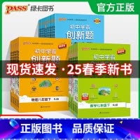 生物·人教 八年级上 [正版]2025初中学霸创新题七八九年级上下册语文数学英语物理化学生物地理历史道法同步练习册练习题