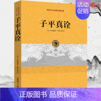 [正版]子平真诠 传统文化经典古籍注解(清)沈孝瞻著徐乐吾评注命理命书研究编注白话评注精解书籍
