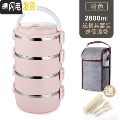 三维工匠日式不锈钢学生保温饭盒桶多层便当盒便携上班族保温盒餐盒大容量 4层粉(送餐具)+袋