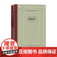 呼啸山庄 爱米丽·勃朗特等 著 小说