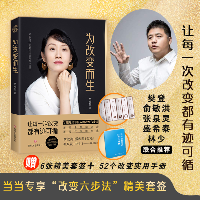 正版新书]为改变而生吴玲伟9787541158292