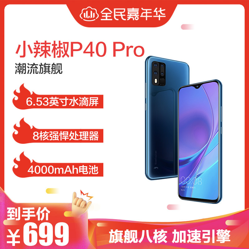 【手机壳 钢化膜】 小辣椒 p40 8gb运行 128g内存 4000mah大电池 大