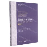 [N]创造意义学习经历(大学课程综合设计方法修订版)/教师教学能力发展译丛-9787308213523