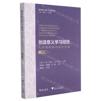 [N]创造意义学习经历(大学课程综合设计方法修订版)/教师教学能力发展译丛-9787308213523