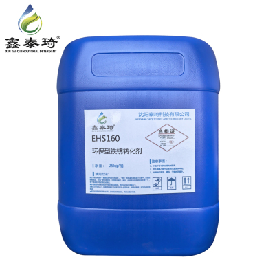 鑫泰琦-环保型铁锈转化剂-EHS160 25kg/桶-桶