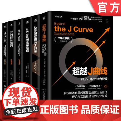套装 金融投资经典译丛(投行人生,并购之王等共六册)机械工业出版社
