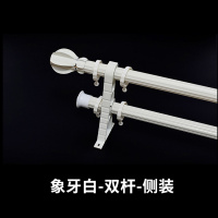 家柏饰(CORATED)窗帘杆罗马杆窗帘轨道直轨单杆双杆子铝合金支架配件