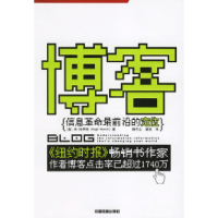 正版新书]博客信息革命最前沿的定位(美)休伊特9787113071813
