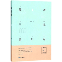 音像资源回收再利用吴鹏 著
