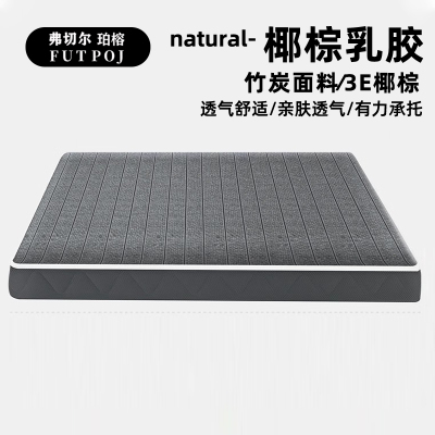 弗切尔珀榕 竹炭纤维椰棕乳胶床垫