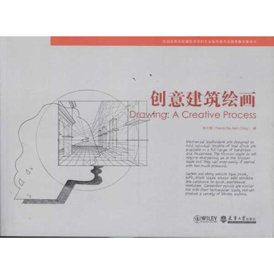 [M]创意建筑绘画-9787561838990