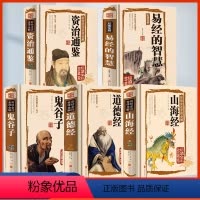 [正版]彩绘版山海经5册 精装硬壳全注全译全解 异兽录国学经典书籍图解孩子读得懂中国古代神话故事图册古典文学经典名著