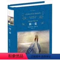 [正版]简爱 经典译林出版社 简·爱 简爱书籍原著翻译经典译林青少年文学名著 初中生中学生必读课外书 语文简爱精装全译