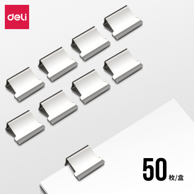 得力8592补充夹 50枚/卡 银色 16卡/盒