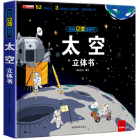 [M]太空立体书-9787555716839