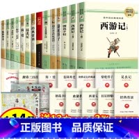 [配套人教版 全14册]初中必读正版名著十二本 [正版]全套12本 初中必读名著十二本朝花夕拾鲁迅原著西游记骆驼祥子老舍